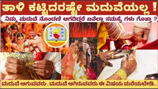 ವಿವಾಹ ನೊಂದಣಿ ಮಾಡಿಸೊದು ಹೇಗೆ? ಎಷ್ಟೇಲ್ಲಾ ಪ್ರಯೋಜನಗಳು ಗೊತ್ತಾ? Rules of marriage registration..