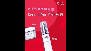 【冬天乾燥肌救星！科研級Retinol Pro系列】精華、導入儀、面霜、面膜，全方位根源修護、保濕｜OLAYHK