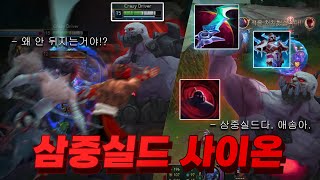 럼블 실드 1개? 나는 3개!