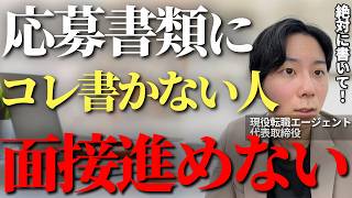 転職で受かる履歴書、職務経歴書の書き方を徹底解説！周りと差をつける応募書類の書き方を現役転職エージェントが解説、面接突破率を上げるテクニックも紹介！【転職　履歴書　職務経歴書】