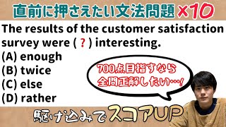 【直前演習】スコアアップのためのTOEIC PART5問題10選！