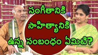 సంగీతానికి సాహిత్యానికి ఉన్న సంబంధం ఏమిటి? ఎర్రాప్రగడ రామకృష్ణ @ధర్మసందేహాలు @sreepeetam