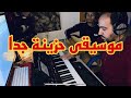 موسيقى حزينة جدا يبحث عنها الجميع 😥😥💔💔Sad Turkich Arabic Music