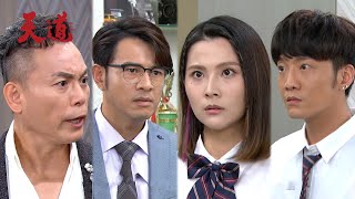 天道 EP65預告｜萌姿世偉愛搗蛋就退學！乾坤凱鴻絕不包庇！有德過去身分瞞不住？