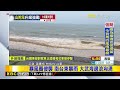 【山陀兒颱風】最新》南台東暴雨！ 大鳥沿海浪高風強 泥流狂沖大海@newsebc