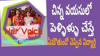 యుక్త వయస్సు వివాహాలతో అనేక సమస్యలు : విద్యార్థులు | east news tv | voice of rajahmundry