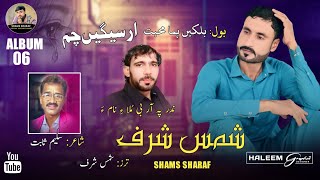 ( Balke Hama Muhabbat ) |Shams Sharaf| poet Saleem Sabet | New Balochi Album Song 2024 )