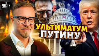 ⚡️ТОЛЬКО ЧТО! США выдвинули УЛЬТИМАТУМ Путину. Срочное заявление из Кремля / Тизенгаузен