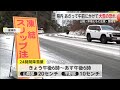 注意・警戒を 6日午前にかけ大雪のおそれ 山間部で20センチ 平野部で10センチの雪予想【佐賀県】 25 02 04 17 30