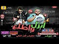 مهرجان انزل و اطلع غناء قورشى توزيع عطيفى السد العالى 2018 حصريا على مهرجانات