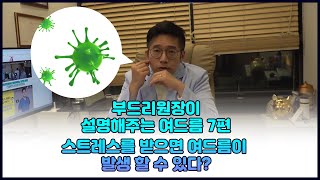 여드름 7편 스트레스를 받으면 여드름이 발생 할 수 있다