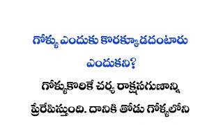 గోళ్ళు ఎందుకు కొరక్కూడదంటారు ఎందుకని Dharma Sandehalu Jivitha Satyalu