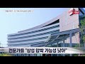 인텔 구하기…미 tsmc 이어 삼성도 압박 말하는 기자들_산업_0217