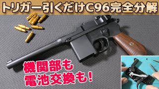 カンタン排莢式【MAUSER・M712】分解メンテ！ライブカートな【モーゼル・ミリタリー】【C96】【M1983】（マウザー・モーゼル）好きには堪らないトリガー引くだけブローバックの内部構造チェック！