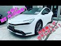 【new prius】忖度無しで買った自分の新型プリウス がやっと納車！そしてカスタム開始！