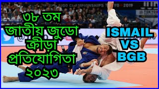 Ismail vs BGB Bangladesh National Judo Game 2023 | National Judo 2023 | Judo Game | Judo Japan