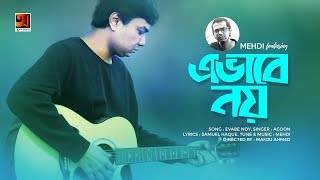 Ebhabe Noy | Mehdi ft  Agoon | Manju Ahmed | Eid Special Bangla Song 2019 | Official Music Video