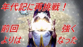 チェインクロニクル3　年代記に再挑戦、今回はどこまで行ける？　#14　｜　CHAIN CHRONICLE3