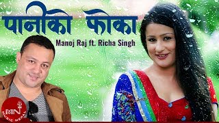 Nepali Superhit Song | Pani Ko Foka - Manoj Raj Ft. Richa Singh Thakuri