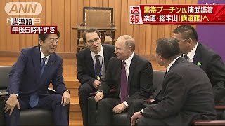 “黒帯”プーチン大統領　柔道の総本山「講道館」へ(16/12/16)