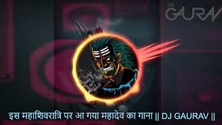 Mahashivratri Special | Mahashivratri DJ Song | bhajan mahadev | mahashivratri song | भजन हिंदी