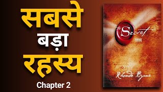 The secret in hindi audiobook | Book summary in hindi (रहस्य) The secret by Rhonda Byrne