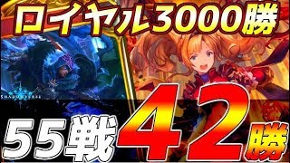 【今期ロイヤル200勝】AFネメシスにも負けない‘魂のミッドレンジロイヤル【シャドウバース/Shadowverse/シャドバ】