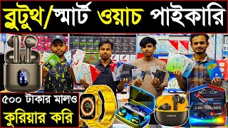 নতুন বছরের ধামাকা অফার | এক পিচ নিলে আরেক পিস ফ্রি | ব্লুটুথ/স্মার্ট ওয়াচ পাইকারি