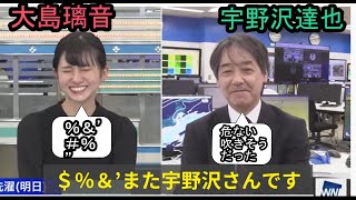 大島璃音　冷静な　宇野沢さんを　笑わせる　＆　反省