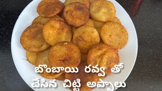 Sankranti Special pindi vantalu| ఒక కప్పు రవ్వ తో అప్పటికప్పుడు ఈజీగా చేసుకొనే కొబ్బరి రవ్వ  అప్పాలు