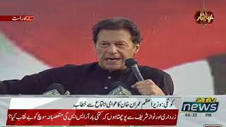 Prime Minister of Pakistan Imran Khan Speech at a public gathering in Kotli Azad Kashmir