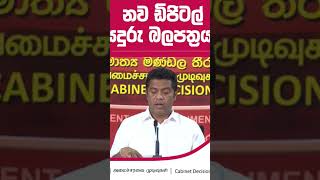 අලුත් අවුරුද්දේ හැමෝටම නව ඩිජිටල් රියදුරු බලපත්‍රයක් #malimawa #akd #malimawa #srilankapresident