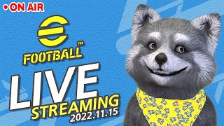 【eFootball2023】v2.2.0 달라지는것들? 잠시 소통~! 이풋볼2023 2022.11.15