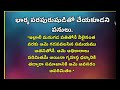 భార్య పర పురుషుడుతో చేయకూడని పనులు జీవిత సత్యాలు మంచి మాటలు ధర్మ సందేహాలు