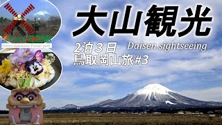 [Tottori Okayama Trip #3] Sightseeing at Mt. Daisen where snow still remains! Head to the Mizonok...