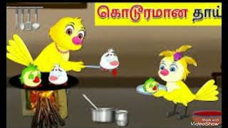 கொடுரமாக தாய் பறவை  A cruel mother bird.