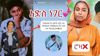 አድስ ነገር ብሩኬ ከሀይሚ ውጭ ማንንም አላይም አለ💕💕ሮዚ❌