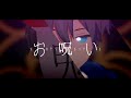 【呪／鬼／2】お.呪.い【猿／山／ら／だ／男+天／乃 ／呂／戊／太】