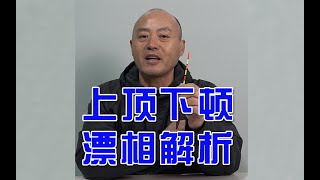 调几钓几，钓滑口鱼的漂相！