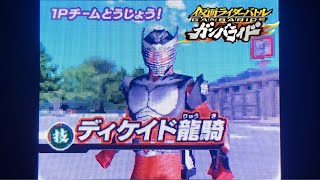 ガンバライドDS 通常バトル24