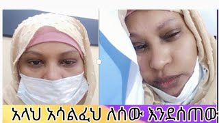 #ethiopia እኔስ አልቻልኩ ምየመጣብን ወረሽኝ በጣም አስቸጋሪ ነው ይድረስ#ሀገሬ