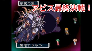 ロマサガ3.12　ぼくのパッチ　攻略してみるpart40【レトロゲーム】