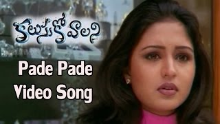 Kalusukovalani Movie || Pade Pade Video Song || Uday Kiran, Pratyusha, Gajala