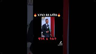 አንኳን ደስ አላችሁ🙏🙏 @esuka9429