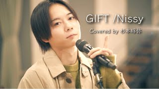 【熊本の彼氏が歌ってみた】Nissy/GIFT(coverd by 杉本琢弥）