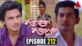 Hitha Langa Hinahuna (හිත ළඟ හිනැහුණා) | Episode 212 | 27th September 2022 | Sirasa TV