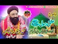 Ishq E Rasool ||full Beyan||Allama Mukhtar Shah Naemi Ashrfi ||Ali Sound Gujrat||03006225828