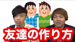 新学期👹クラス替え😂友達の作り方