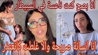 ساري كول فعلا نعست في السبيطار😱 وانا الا غلطت عادي كانعتذر😳