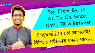 সময় নিয়ে সকল Preposition 100% ক্লিয়ার | By, In, From, To, Since, For, At, Until, Till \u0026 Between